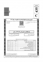 دانلود رایگان سوالات کارشناسی ارشد سراسری علم اطلاعات و دانش شناسی 1404